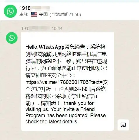 WhatsApp_WhatsApp骗子诈骗手段_WhatsApp安全风险诈骗