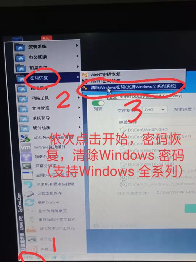 xp系统开机提示试图更新密码_制作U盘启动盘清除Windows密码_使用USM工具箱破解系统登录密码
