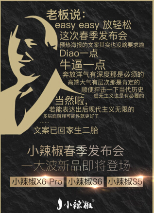 小辣椒手机官网是多少_小辣椒春季新品发布会 小辣椒S5S6X6Pro发布策略