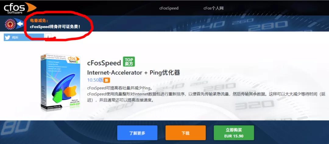 网页速度测试工具_cFos网络加速器使用教程_cFosSpeed免费终身许可证