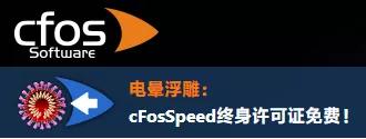 网页速度测试工具_cFosSpeed免费终身许可证_cFos网络加速器使用教程