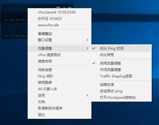 网页速度测试工具_cFosSpeed免费终身许可证_cFos网络加速器使用教程