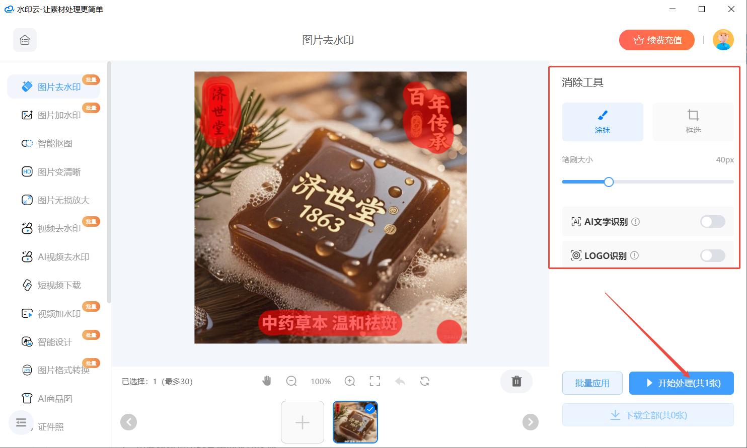 去水印工具推荐_零基础去除图片水印教程_ios 存储图片到本地