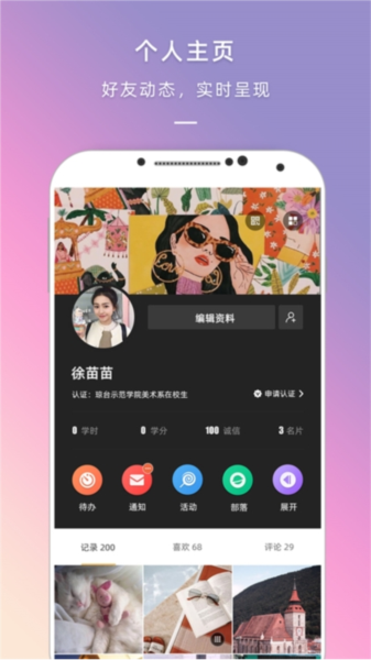 到梦空间APP2