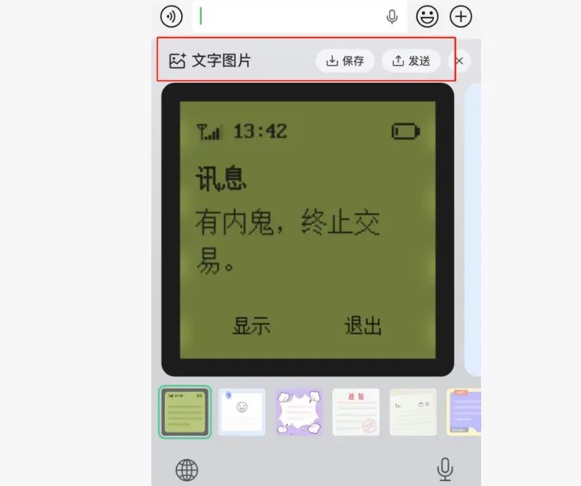 微信文字转图片功能_微信引用回复功能升级_ios 存储图片到本地