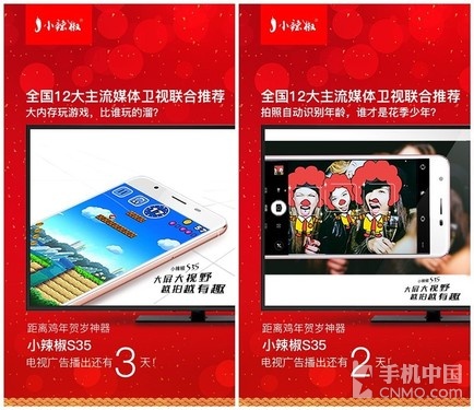 小辣椒S35电视广告圣诞节播出_小辣椒S35配置参数_小辣椒手机官网是多少