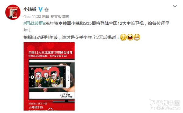 小辣椒S35电视广告圣诞节播出_小辣椒手机官网是多少_小辣椒S35配置参数