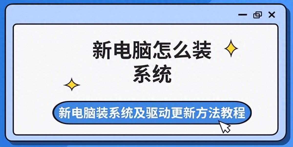 重装系统能在浏览器打上字吗_新电脑怎么装系统_新电脑装系统步骤