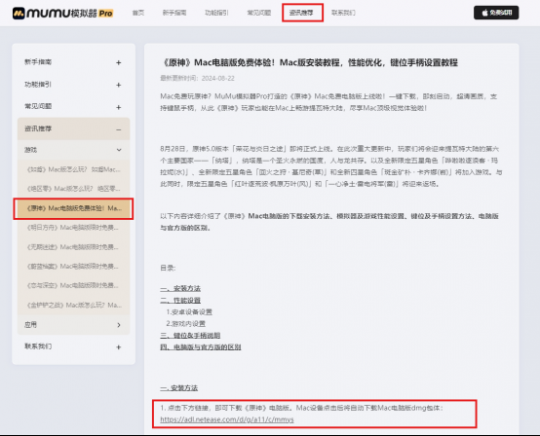 崩坏三ios电脑版模拟器_原神Mac免费体验教程_MuMu模拟器Pro电脑版下载