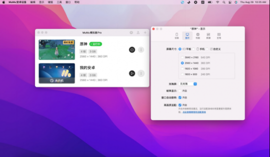 MuMu模拟器Pro电脑版下载_原神Mac免费体验教程_崩坏三ios电脑版模拟器