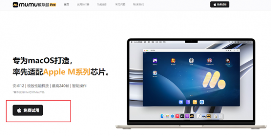 原神Mac免费体验教程_MuMu模拟器Pro电脑版下载_崩坏三ios电脑版模拟器