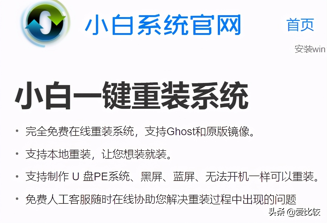 重装系统能在浏览器打上字吗_小白一键重装系统评测_在线重装系统软件