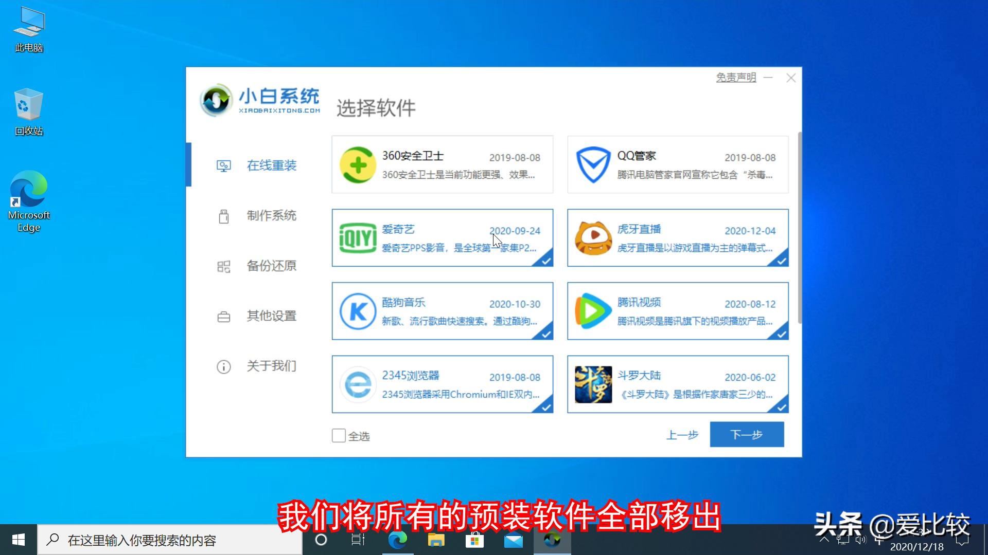 小白一键重装系统评测_重装系统能在浏览器打上字吗_在线重装系统软件
