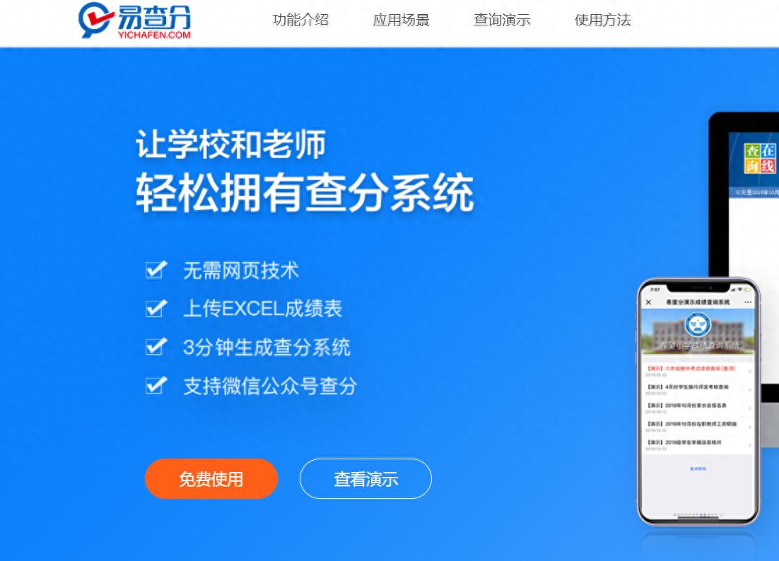 教师如何快速查询学生成绩分数_易查分成绩查询系统制作平台_那个软件可以查成绩