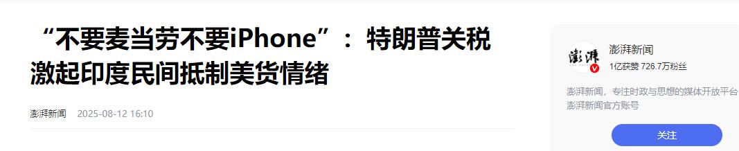 印度抵制美国品牌_WhatsApp_特朗普对印度关税上调