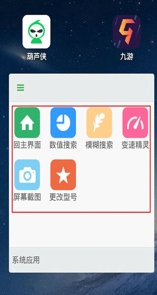 葫芦侠修改器下载_葫芦侠游戏辅助_苹果怎么下载葫芦侠里的软件