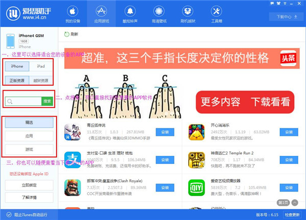 苹果iPhone手机怎么下载软件APP