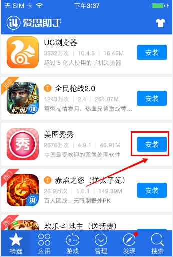 苹果iPhone手机怎么下载软件APP