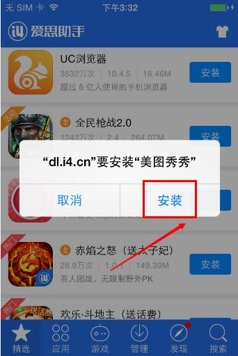 苹果iPhone手机怎么下载软件APP