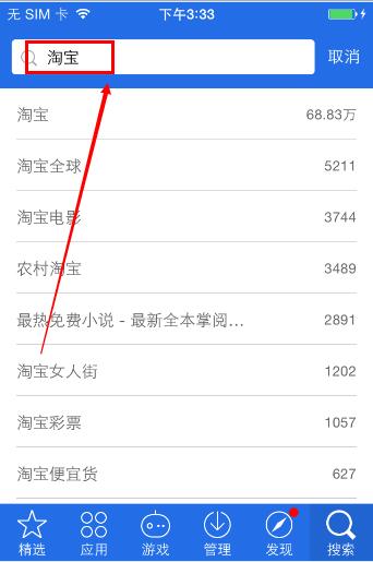 苹果iPhone手机怎么下载软件APP