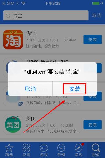 苹果iPhone手机怎么下载软件APP