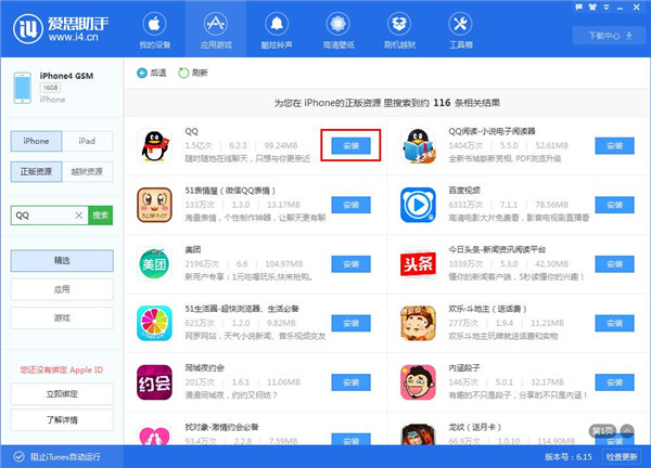 苹果iPhone手机怎么下载软件APP