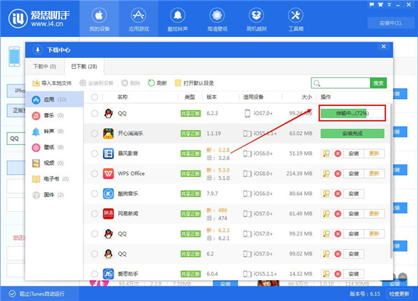 苹果iPhone手机怎么下载软件APP