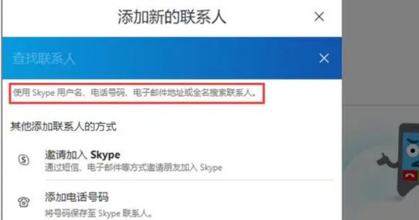 skype手机版怎么加外国人_Skype联系人添加教程_Skype添加联系人方法
