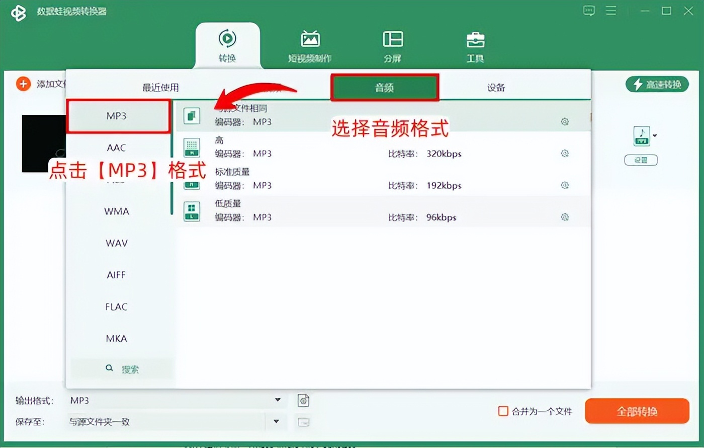 数据蛙视频转换器使用教程_免费下载音乐剪切器_MP3转换器推荐