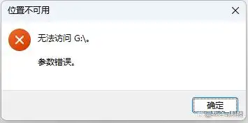 数之寻软件恢复文件_移动硬盘参数错误_磁盘参数错误