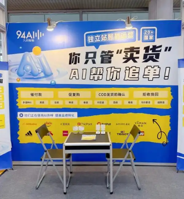 WhatsApp_九四智能 跨境电商AI用户运营服务_CCEF 2025 九四智能 独立站智能运营方案