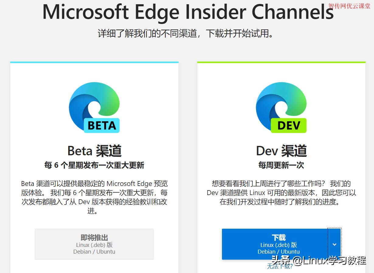 微软Edge浏览器Linux版本下载教程_如何在Ubuntu系统上安装微软官方Edge浏览器_微信是否有linux版本
