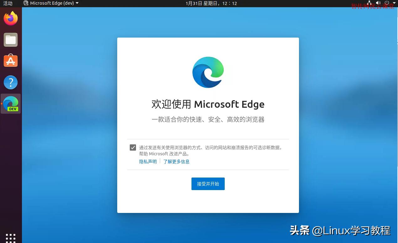 微信是否有linux版本_如何在Ubuntu系统上安装微软官方Edge浏览器_微软Edge浏览器Linux版本下载教程