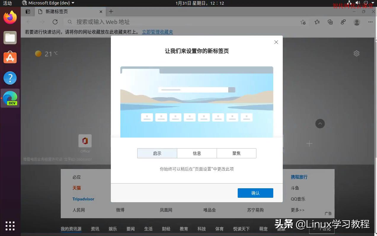 微信是否有linux版本_微软Edge浏览器Linux版本下载教程_如何在Ubuntu系统上安装微软官方Edge浏览器