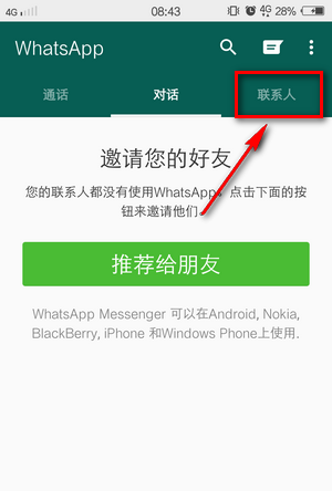 WhatsApp正版