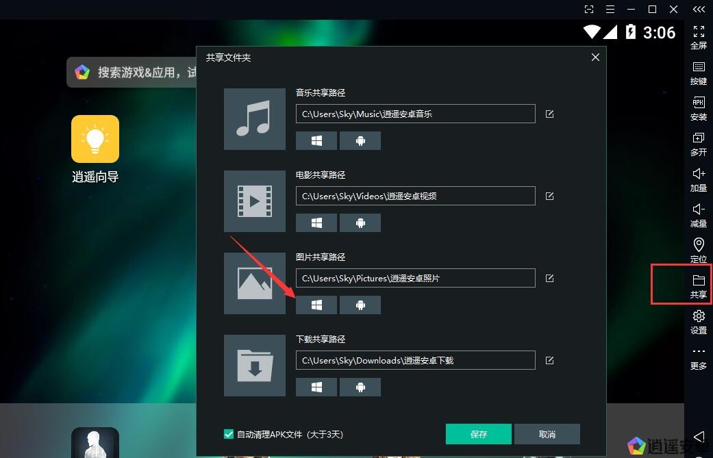 逍遥模拟器个人版 多开游戏设置_逍遥安卓模拟器手机版下载_逍遥模拟器卡顿解决方法