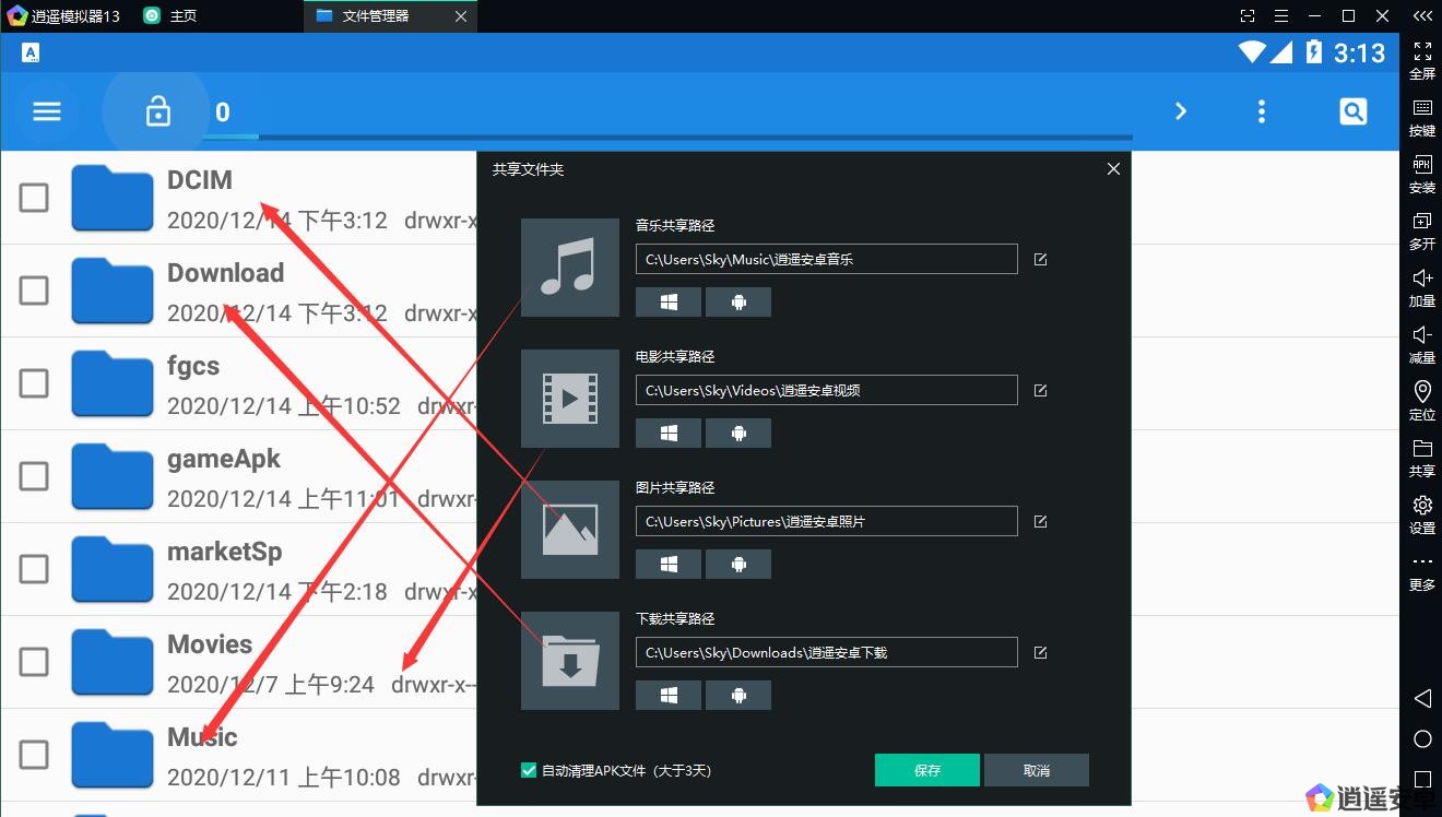 逍遥安卓模拟器手机版下载_逍遥模拟器个人版 多开游戏设置_逍遥模拟器卡顿解决方法