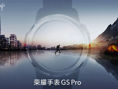 荣耀手表GS Pro即将发布，主打专业户外运动