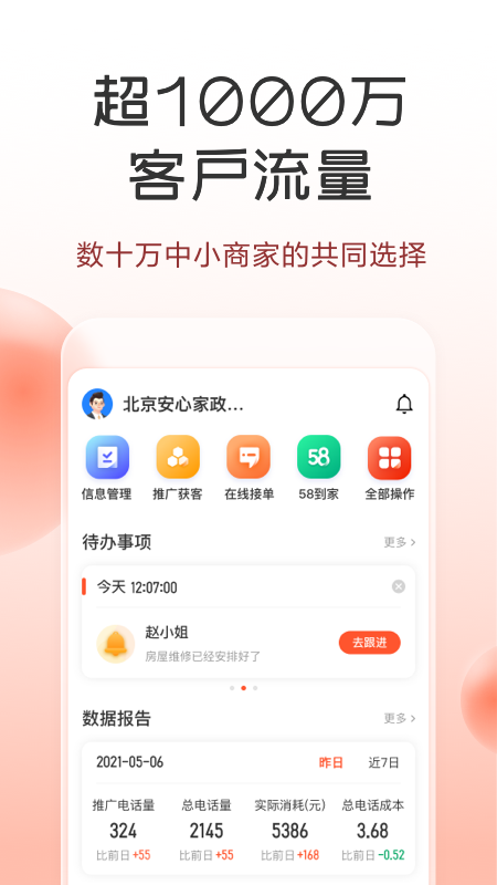 58同城商家电脑版截图
