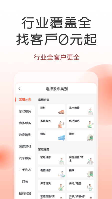 58同城商家电脑版截图