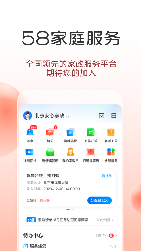 58同城商家电脑版截图