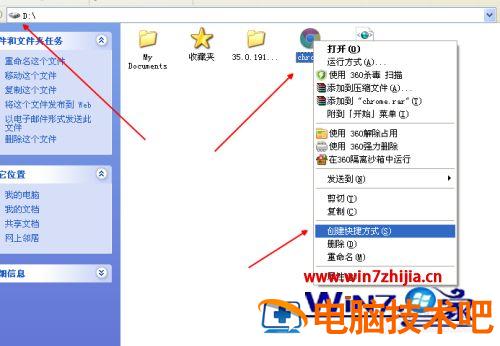 如何将谷歌浏览器移动到D盘_谷歌浏览器图标文件_谷歌浏览器安装到D盘步骤