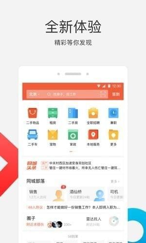 58同城截图