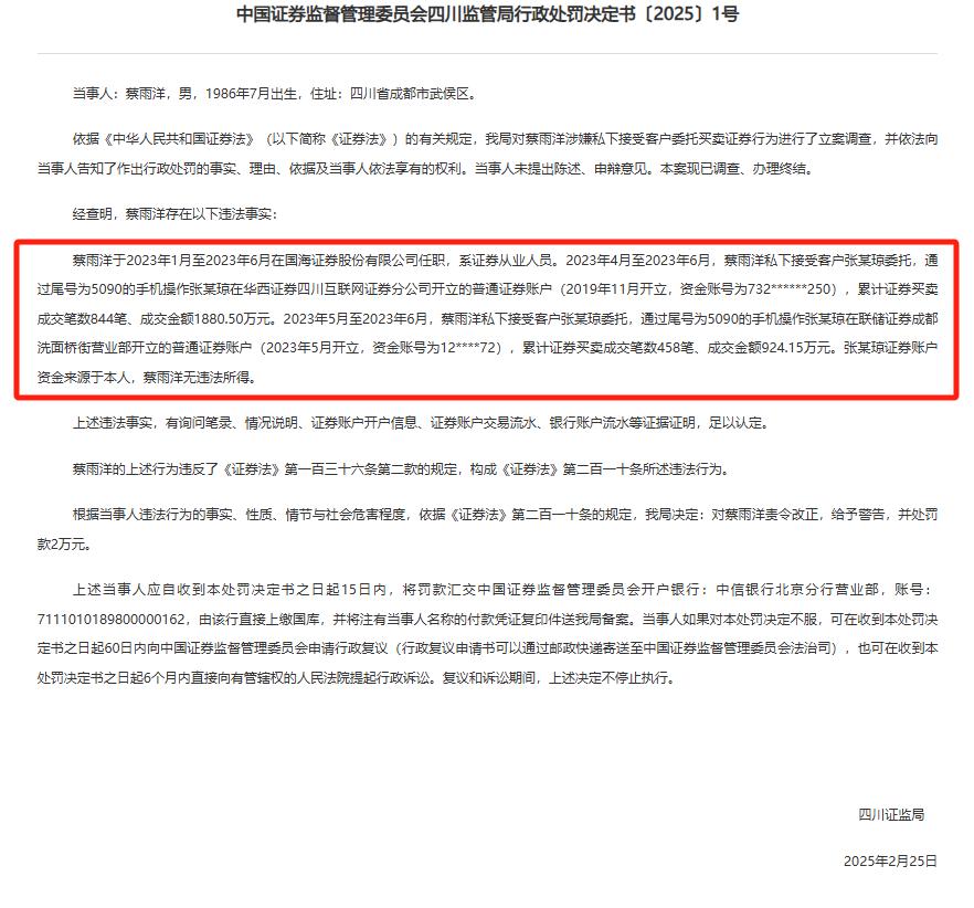 国海证券私接委托案分析_证券从业人员私接委托买卖证券处罚_网上证券从业包过靠谱吗