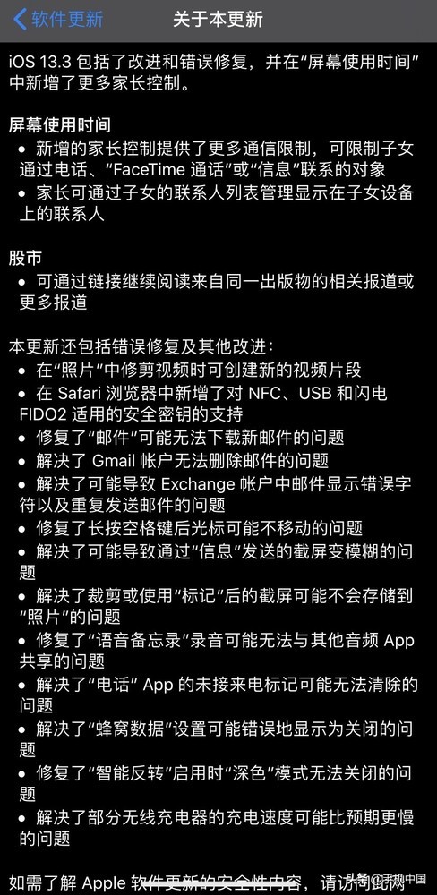 ipad下载软件无法安装_iOS 13.3 屏幕使用时间 家长控制_iPadOS 13.3 更新内容 家长控制功能
