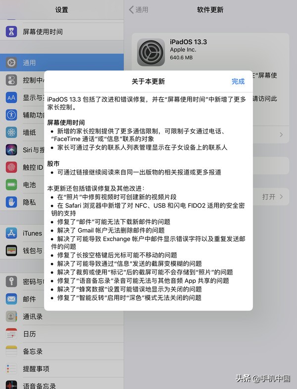 iOS 13.3 屏幕使用时间 家长控制_iPadOS 13.3 更新内容 家长控制功能_ipad下载软件无法安装