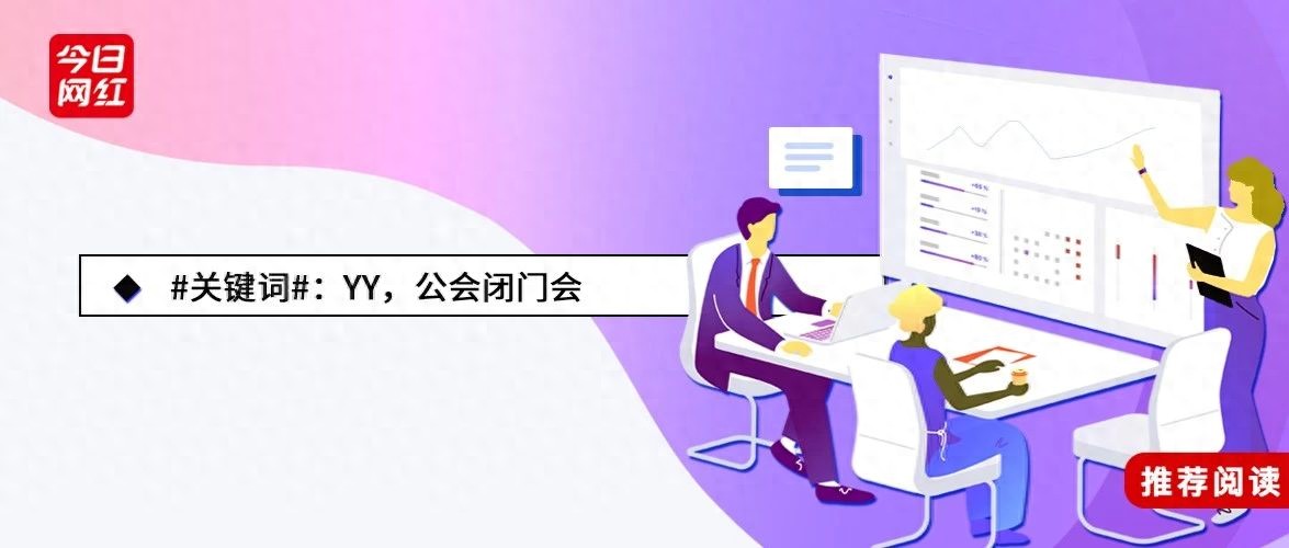 YY直播公会服务升级_手机yy有游戏大厅_YY公会合作模式