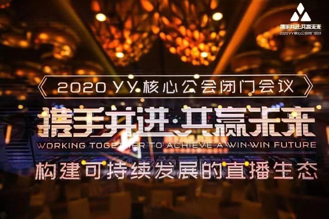手机yy有游戏大厅_YY公会合作模式_YY直播公会服务升级