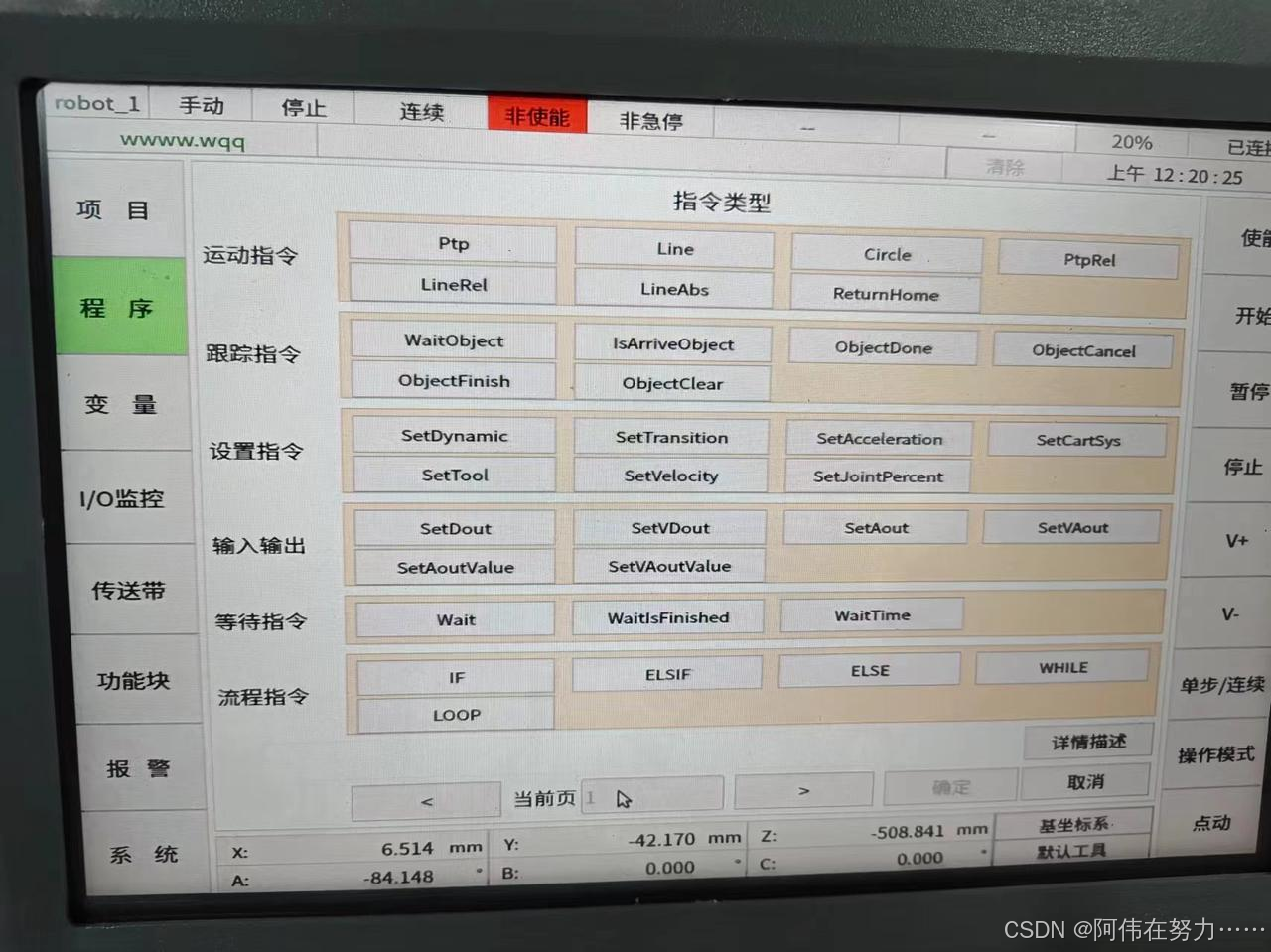阿童木机器人性能参数_otc机器人示教器说明书_ATOMROBOT机器人结构组成