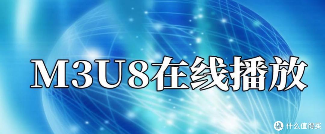 还是觉得你最好m3下载_平板防沉迷 m3u8视频下载教程 断网学习平板使用